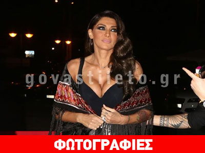 Η σέξι εμφάνιση της Αγγελικής Ηλιάδη στα μπουζούκια!